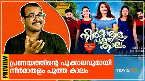 പ്രണയത്തിന്റെ പൂക്കാലവുമായി നീര്‍മാതളം പൂത്ത കാലം Preview