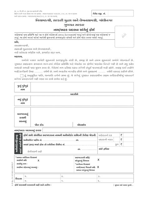 Rajkot Gazette Name Change Form Pdf Fill Online Printable Fillable