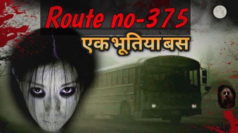 Route No 375 ll भतय बस ll चन क एक रहसयमय भतय बस क सचच