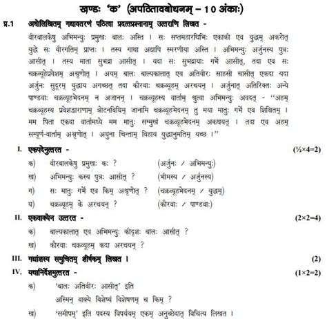 Cbse Class Sanskrit Sample Paper Set C