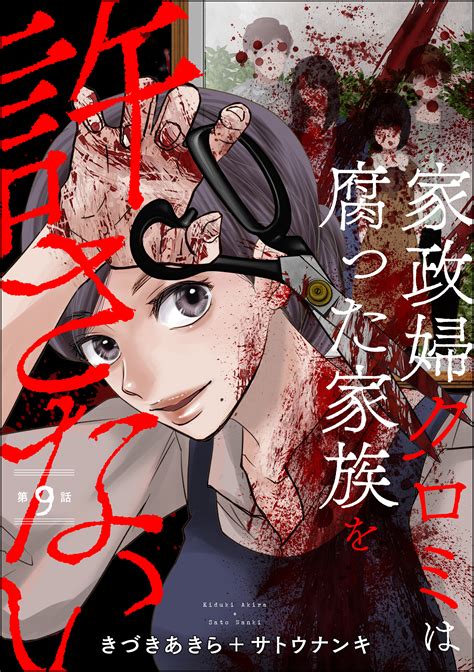 消せない「私」 〜炎上しつづけるデジタルタトゥー〜 （4）（ぶんか社）のダウンロードはコミックプラス コミックプラス