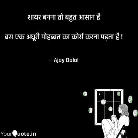 शायर बनना तो बहुत आसान है Quotes And Writings By Ajay Dalal Yourquote