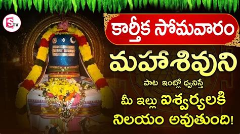 Live Karthika Masam Special Lord Shiva Devotional Songs Telugu