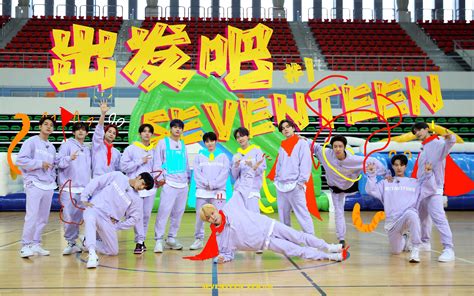 【svt Zer·0】ep 5 Going Seventeen 2021 出发吧 Seventeen 1 零站中字 视频下载 Video Downloader