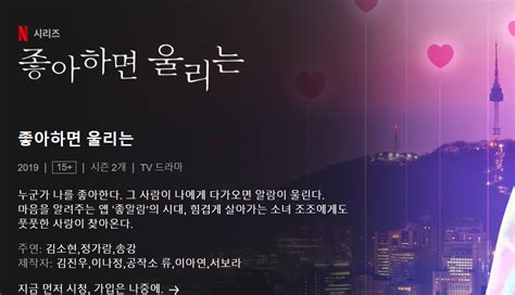 좋아하면 울리는 시즌2 Love Alarm S02E01 E06 완결 저장 파일썬