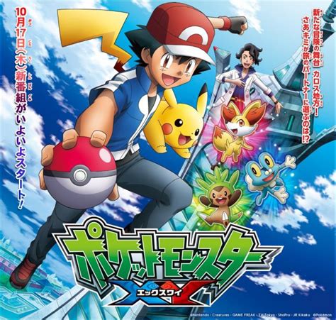 Pokemon X and Y anime Wiki | Fandom