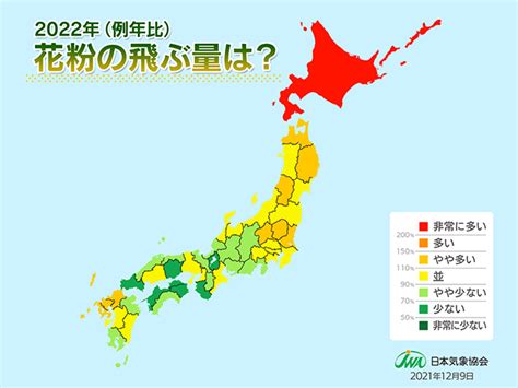 日本気象協会 2022年 春の花粉飛散予測（第2報） ～スギ花粉シーズンのスタートは例年並み 早い所では2月上旬から～ Jwaニュース