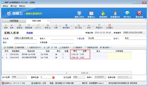 信管飞仓库管理软件如何设置单价、金额的显示格式？ 技术支持