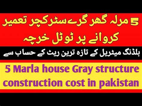 5 Marla House Cost In Pakistan 5 Marla Gray Structure 5 Marla House