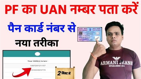 Pan Card Se Uan Number Kaise Pata Kare Uan Number Kaise Pata Kare