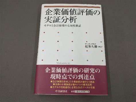 企業価値評価の実証分析経営学｜売買されたオークション情報、yahooの商品情報をアーカイブ公開 オークファン（）