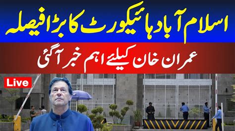 🔴 Live Islamabad High Court Big Verdict Of Imran Khan Breaking News