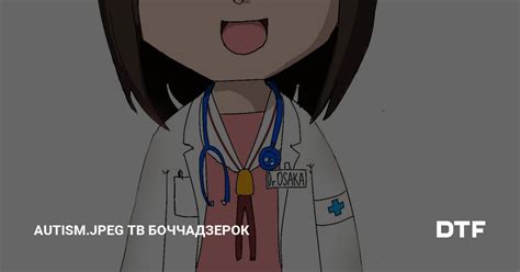 Пост в блоге autism.jpeg Психлечебница на DTF