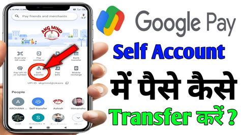 Google Pay Se Self Transfer Kaise Kare GPay Self Transfer Google