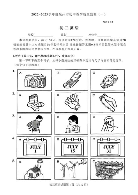 福建省泉州初中2023年九年级教学质量检测（一）英语试卷（含答案及听力原文无听力音频） 21世纪教育网