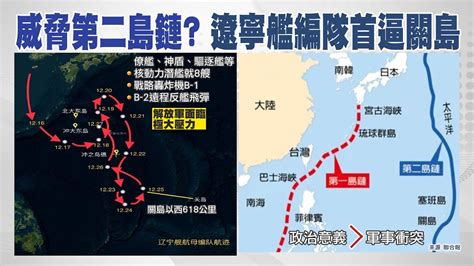 【每日必看】遼寧艦逼近關島 軍事威力擴大 劍指第二島鏈｜南韓要求陸旅客掛 這東西 陸網友批 像犯人｜金球獎楊紫瓊等40年奪女主 關繼威首奪男配角 20230111 中天新聞