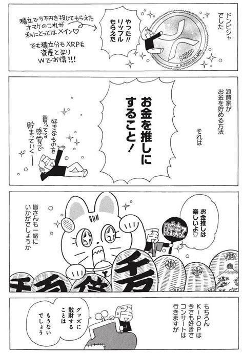 【漫画】「推し活するのにお金が溜まっていく！」嬉しすぎるカラクリとは！？【超浪費家母の老後を見て、私が浪費生活やめるまで③】