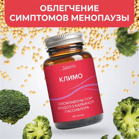 Sibella КЛИМО - комплекс для женщин при климаксе/менопаузе капс. 0,2г ...