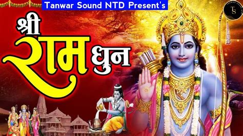 🔴 राम धुन Ram Dhun राम सियाराम जय सियाराम Ramsiya Ram Jai Siyaram