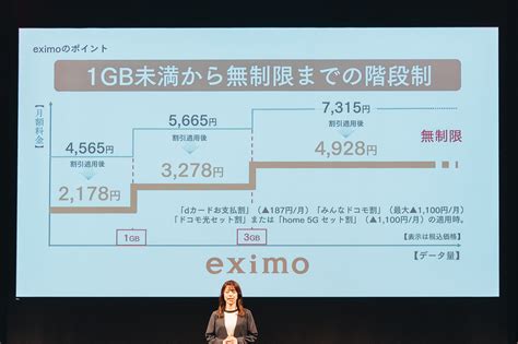 速報：ドコモが新料金プラン「eximo」発表。1gb未満から無制限までワンプランで