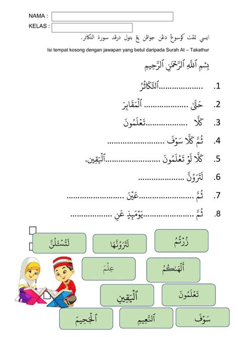 Surah At Takathur Tahun Worksheet Learn Arabic Alphabet Muslim