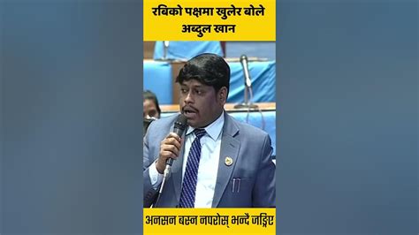 रबिको पक्षमा खुलेर बोले अब्दुल खान Bhandariworld Youtube