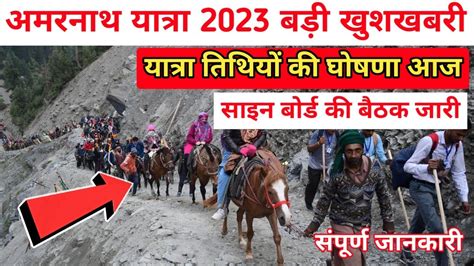 Amarnath Yatra Opening Date 2023 Amarnath Yatra 2023 Amarnath Yatra