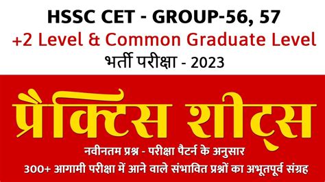 Haryana CET मखय भरत परकष 2023 Haryana CET main Syllabus