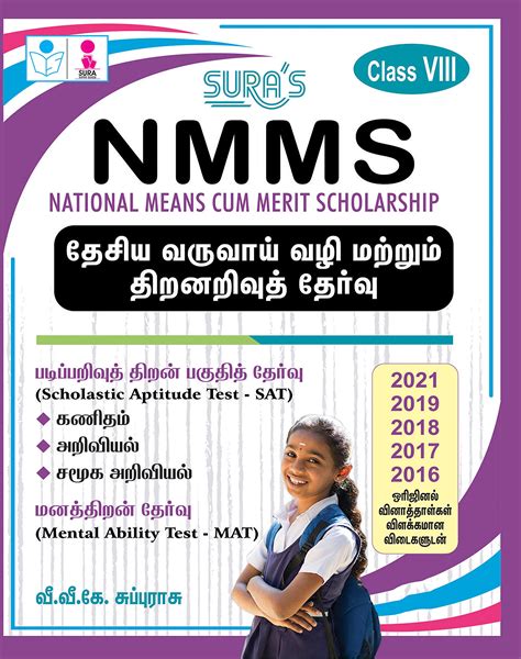 Sura`s Nmms National Means Cum Merit Scholarship Class 8th Exam Books