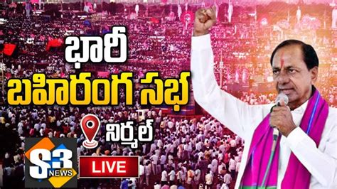 CM Sri KCR Participating In Public Meeting At Nirmal District YouTube