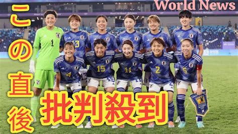 【アジア大会】サッカー女子日本代表が金！男女通じ初の連覇達成 北朝鮮を4発撃破で3度目の頂点world News Youtube