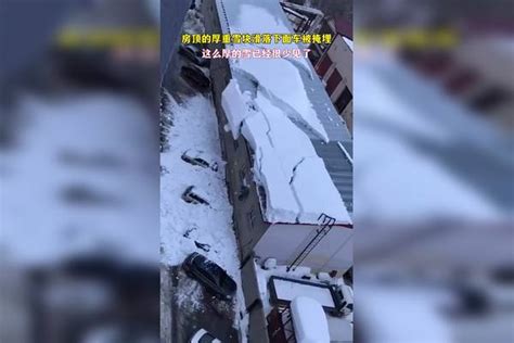 房顶的厚重雪块滑落下面车被掩埋