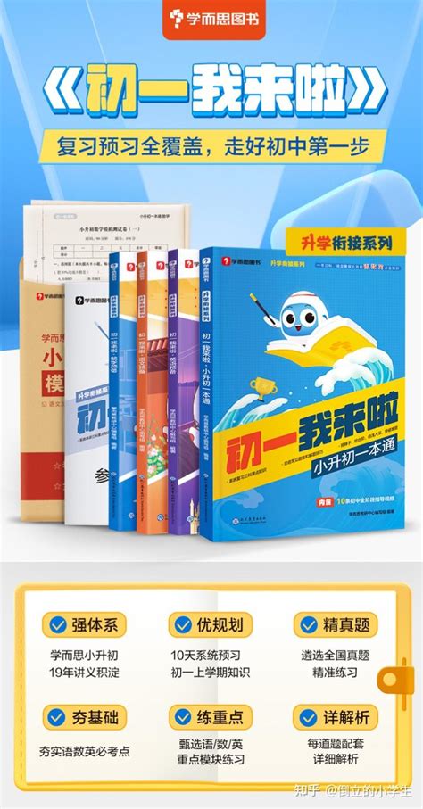 2022年六年级升七年级暑假小升初暑假衔接教材作业复习 预习强烈推荐 知乎