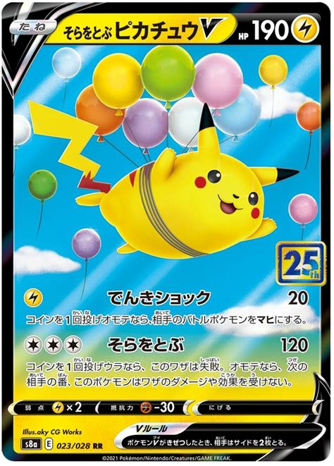 Flying Pikachu V 25th Anniversary Collection 23 Pokemon Card