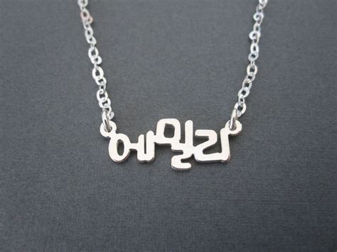 Personalized Mini Korean Name Necklace In 4 Colors Hangul Etsy