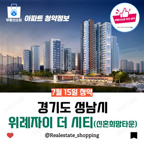 안전마진 4억 인생 역전 로또 청약이 찾아왔다 위례자이 더 시티 신혼희망타운 모집공고 And 청약현장 분석