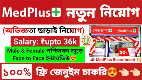 Medplus Recruitment Medplus Medicine Company Job Vacancy