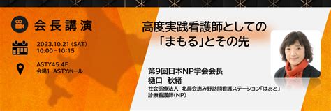 プログラム・日程表 第9回日本np学会学術集会