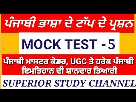 Punjabi Mock Test Series Punjabi Master Cadre Ugc Ugcnet Hssc