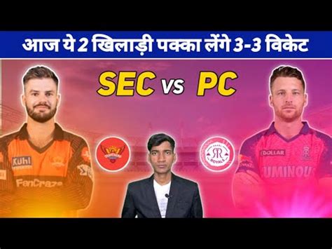 SEC Vs PR Dream11 Prediction SEC Vs PR Dream11 Team Dream 11 Team