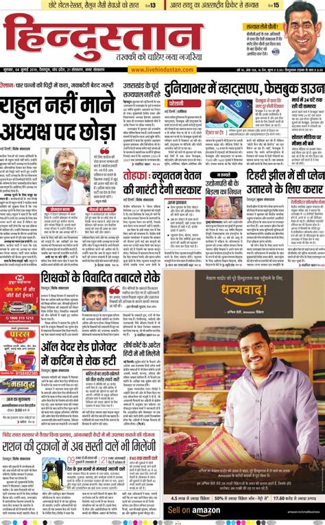 Get Digital Access To Hindustan Times Hindi Dehradun July 4 2019