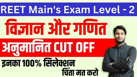 Reet Main S Exam Level Cutoff Reet Level Exam Cut Off