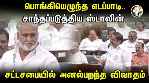 Eps Stalin Sekar Babu Speech In Tn