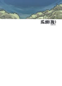 瓜頭後編 nhentai hentai doujinshi and manga