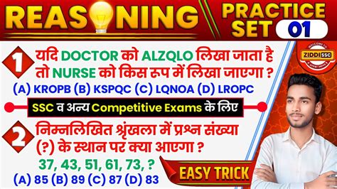 Reasoning Practice Set Reasoning Short Tricks In Hindi For Ssc