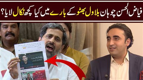 Fayyaz Ul Hassan Chohan Talk About Bilawal Bhutto S Statements And