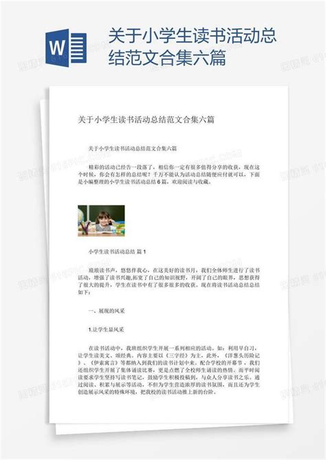 关于小学生读书活动总结范文合集六篇word模板免费下载 编号1m7a9yro1 图精灵