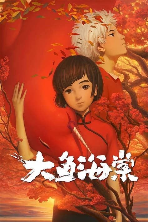 Big Fish Begonia Streaming Sur Tirexo Film Streaming Hd Vf