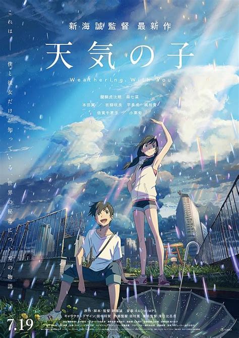 『天気の子』映画レビュー「新海誠監督の最新作は自称賛否両論になる作品！？｣ ｷﾐｼﾏﾑｻﾞ裕君の映画部屋