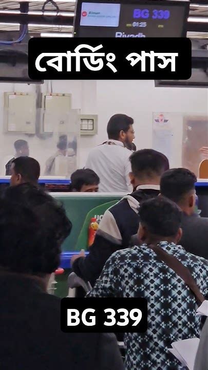 বিমান বাংলাদেশ এয়ারলাইন্স BG-339 #bangladesh #dhakaairport #Bg339 ...